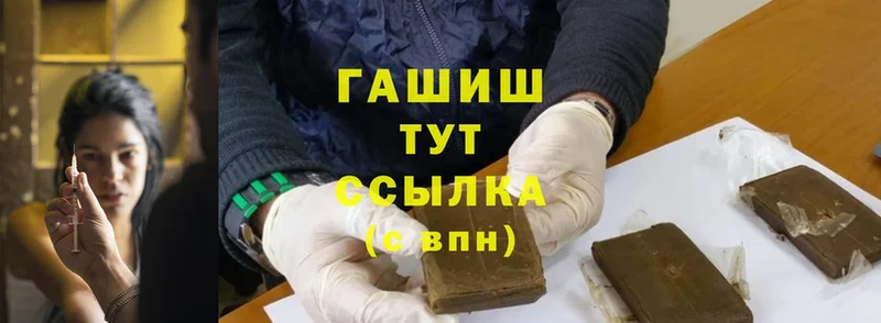 ГАШ hashish  где найти наркотики  Невельск 